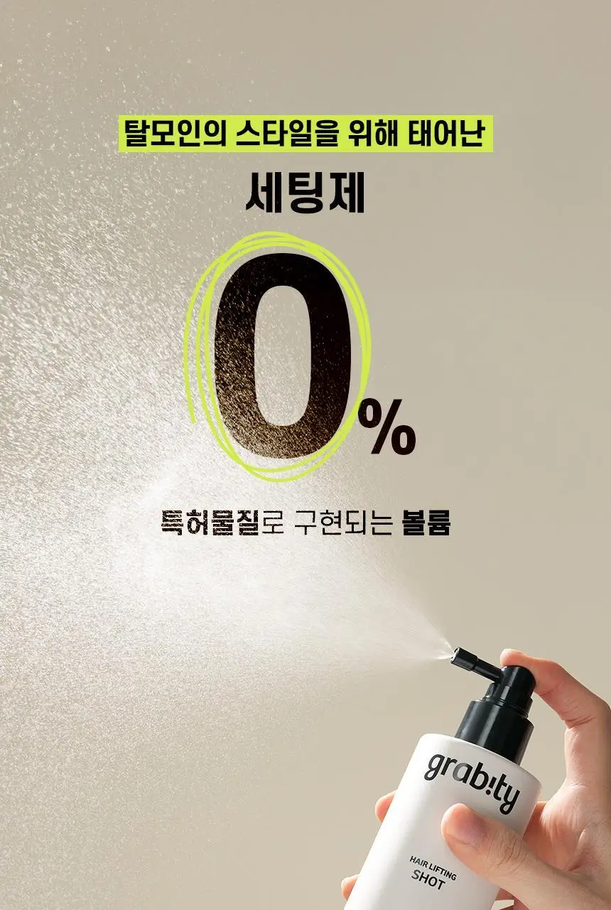 [카이스트특허기술]그래비티 헤어 리프팅 샷 150ml 2입 기획 상세페이지 19